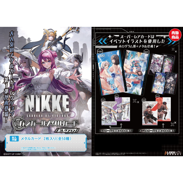 NIKKE Gun Girl Metal Card Collection Vol.1 (box of 10 packs) 勝利女神 妮姬 收藏卡 (2025 OCT ver.)