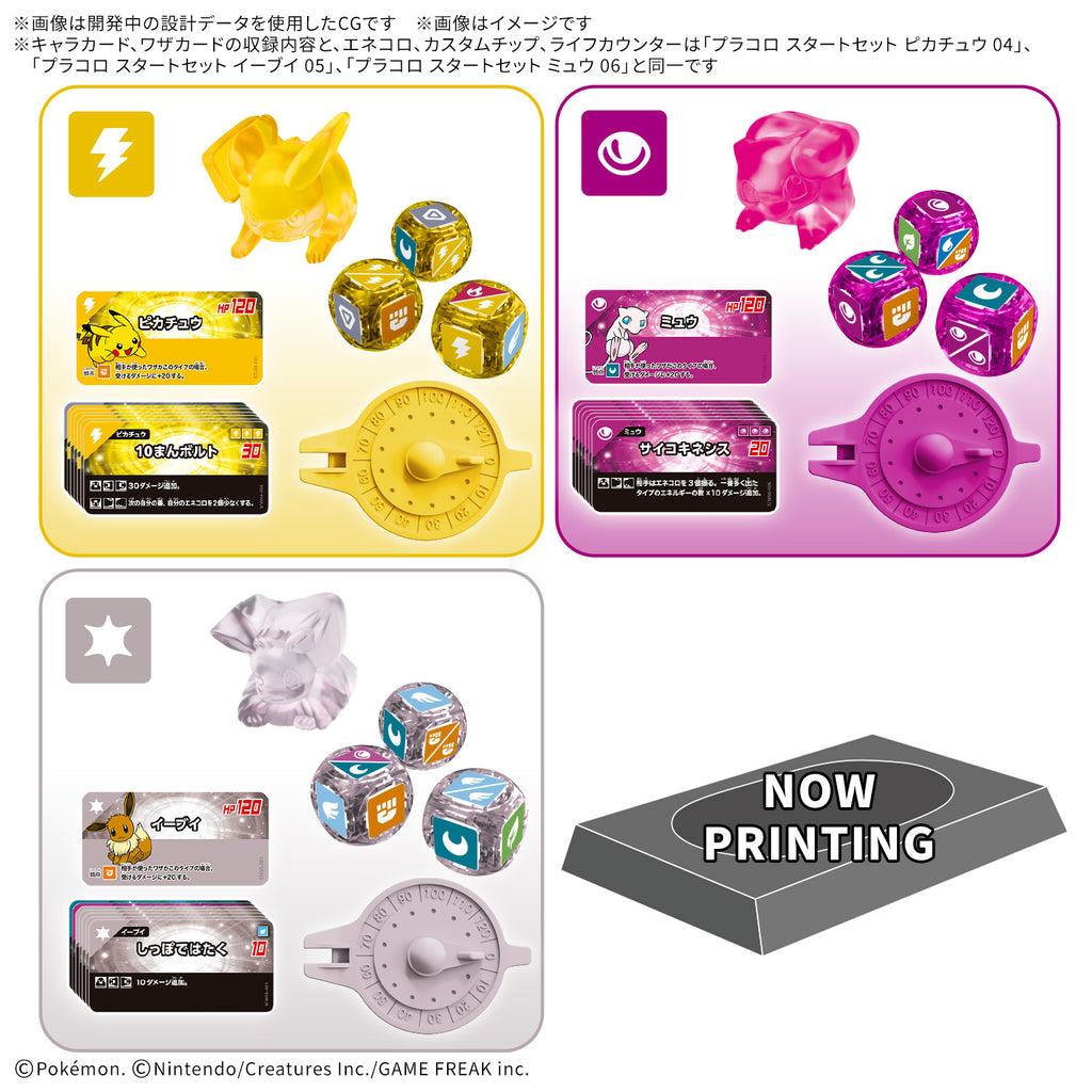 PLAKORO DX STARTER SET 01 ~Pikachu & Eevee & Mew~ 寵物 小 精靈 寶可夢 桌遊