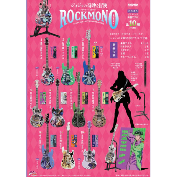 JoJo`s Bizarre Adventure ROCKMONO (Set of 10) 結他