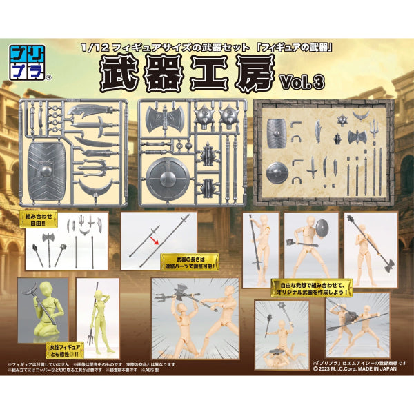 Puripura Weapons for Figures Weapon Workshop Vol.3 武器 工房