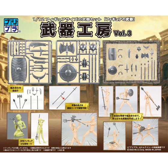 Puripura Weapons for Figures Weapon Workshop Vol.3 武器 工房