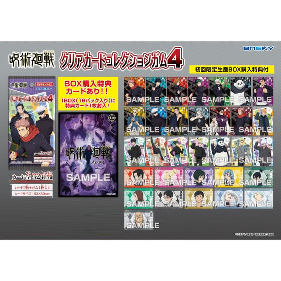 Jujutsu Kaisen Clear Card Collection Gum 4 (box of 16 packs) 咒術迴戰 收藏卡