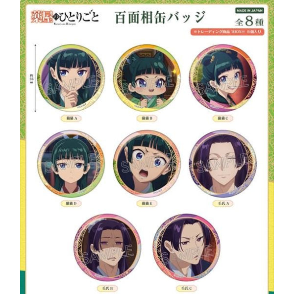 The Apothecary Diaries Comic Faces Can Badge (Set of 8) 藥師少女的獨語 藥屋少女的呢喃 貓貓 壬氏 襟章 百面相 hundred