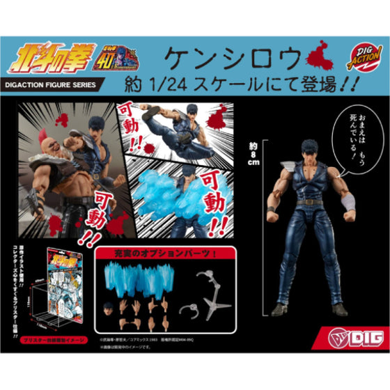 DIGACTION Fist of the North Star Kenshiro 北斗神拳 拳四郎
