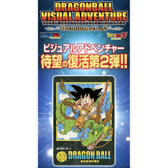 DRAGON BALL VISUAL ADVENTURE PREMIUM SET Vol.2 龍珠