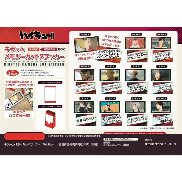 Haikyu!! Kiratto Memory Cut Sticker Nekoma High School & Inarizaki High School (box of 11 packs) 排球少年 音駒高校 & 稻荷崎高校 貼紙