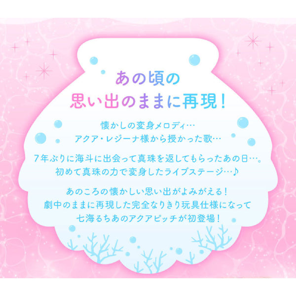 MERMAID MELODY PICHI PICHI PICIH SPECIAL MEMORIZE AQUAPICHI (Ruchia Nanami / Rina Toin / Hanon Hosho) 唱K小魚仙 真珠美人魚 貝殼變身器 (七海露芝亞 / 洞院麗奈 / 寶生波音)