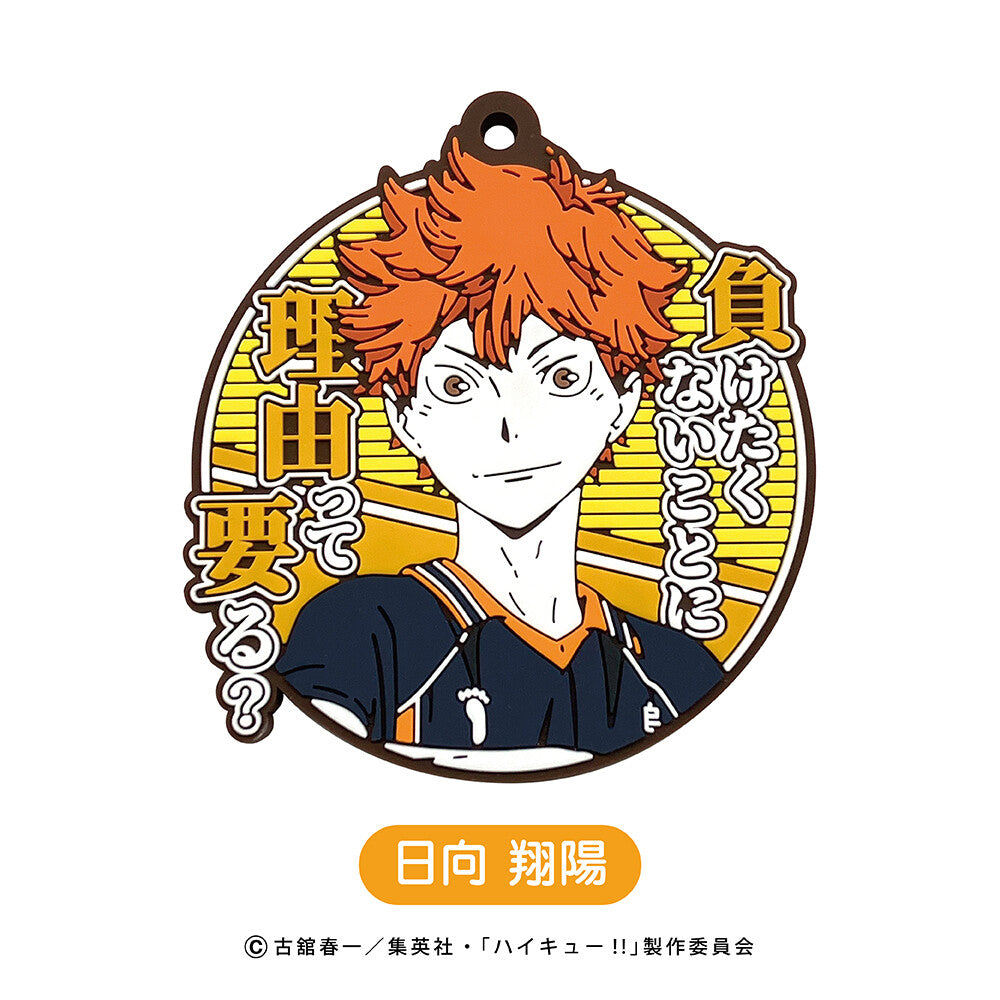 Haikyu!! Famous Quote Rubber Mascot (set of 8) 排球少年 鎖匙扣 掛飾 吊飾