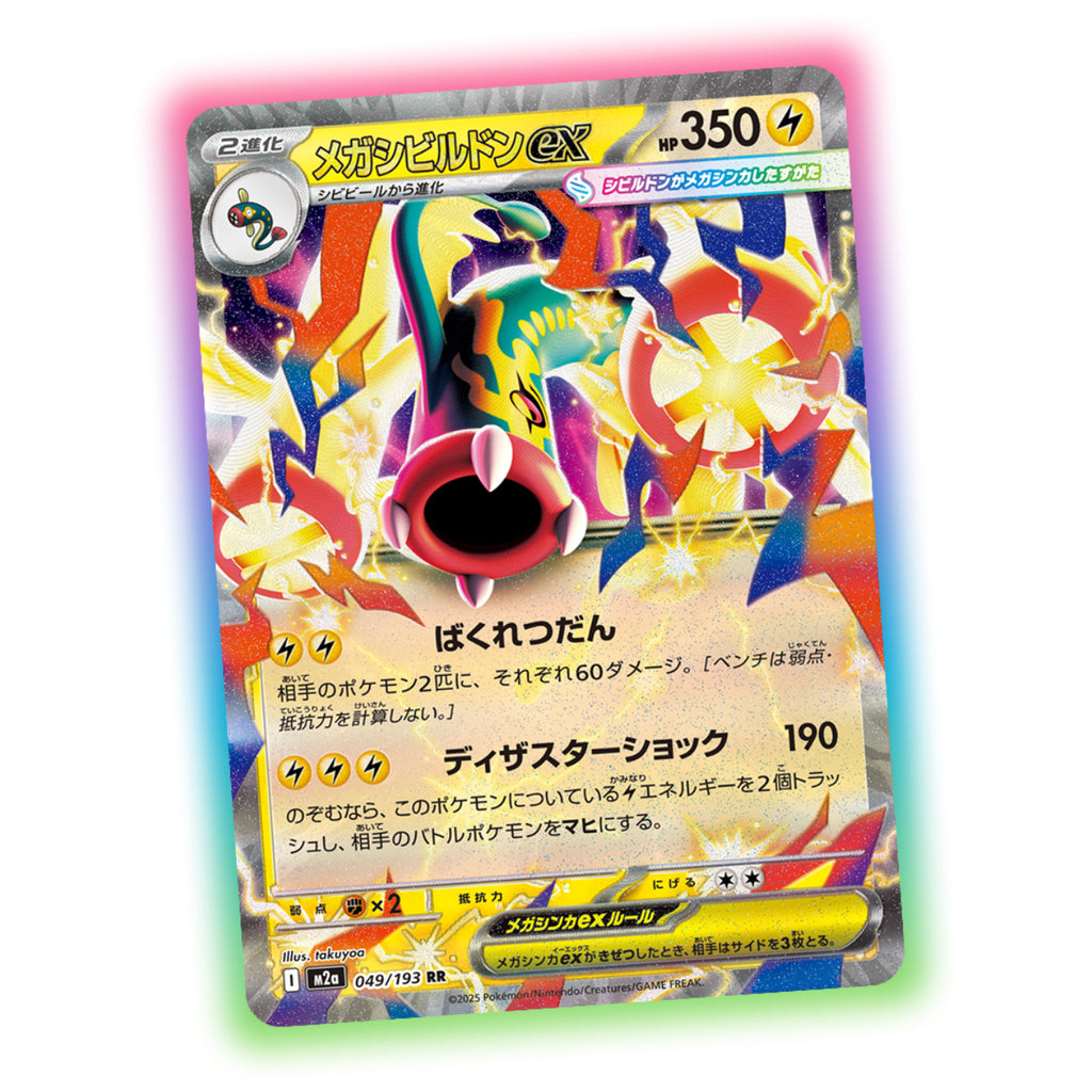 Pokemon Card Mega Dream M2a (JPN ver.) 寵物 小精靈 寶可夢 卡牌 超級 夢想