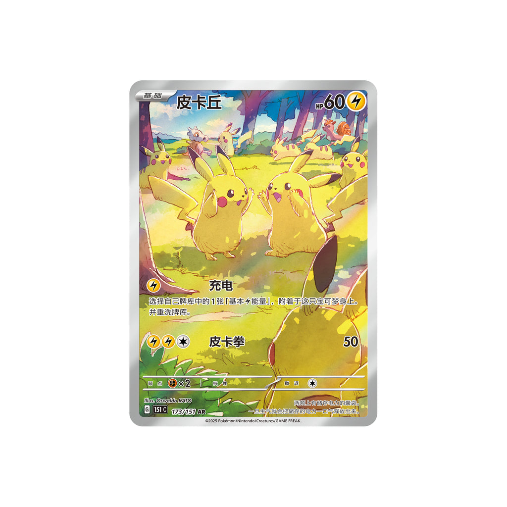 Pokemon Collect 151 Gathering (Simple Chinese ver.) 寵物小精靈 寶可夢 卡牌 對戰咭 PTCG 151 聚