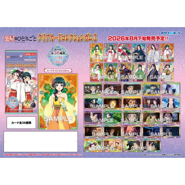 The Apothecary Diaries Clear Card Collection Gum 3 (pack of 18) 藥師 少女 的 獨語 藥屋 呢喃