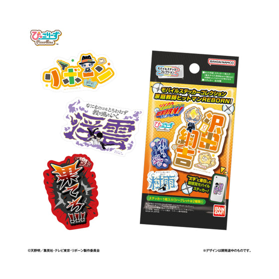 Mobile Sticker Collection Katekyo Hitman REBORN! (pack of 20) 家庭教師 貼紙