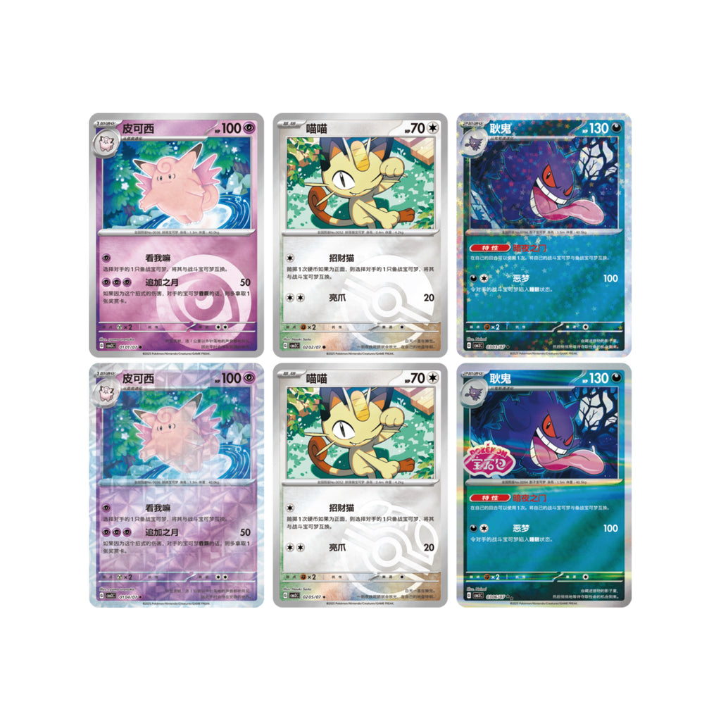 Pokemon Gem Pack vol 3 (Simple Chinese ver.) 寵物小精靈 寶可夢 卡牌 對戰咭 PTCG 宝石包第三弹