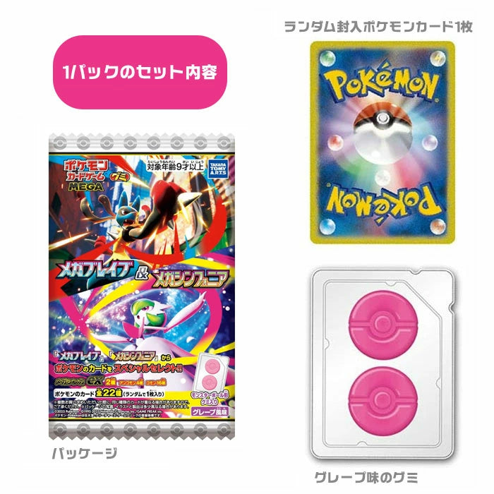 Pokemon Card Game MEGA Gummy Mega Brave & Mega Symphonia (pack of 20) 寵物小精靈 寶可夢 卡牌 對戰咭 PTCG 超級勇氣 超級交響樂