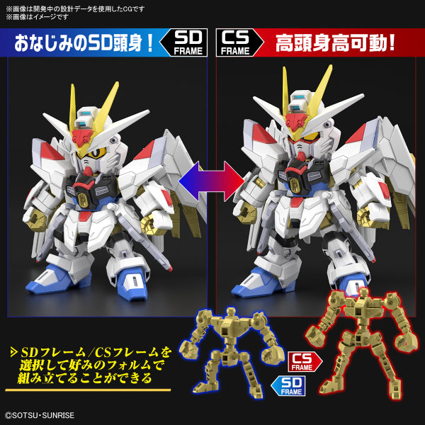 SD GUNDAM CROSS SILHOUETTE MIGHTY STRIKE FREEDOM GUNDAM 機動戰士 高達 突擊自由高達極 非凡突擊自由高達 SDCS