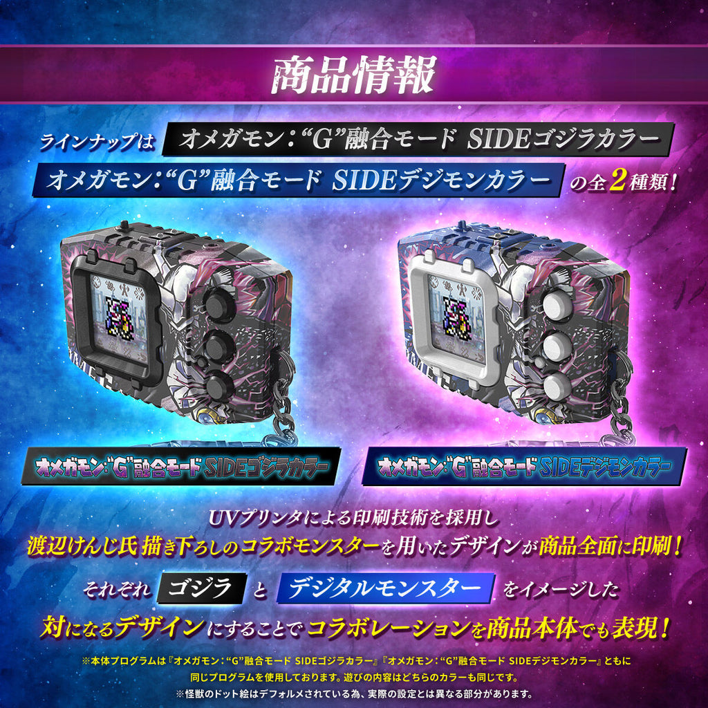 DIGIMON PENDULUM COLOR GODZILLA Edition OMEGAMON:“G” FUSION MODE SIDE (GODZILLA COLOR / DIGIMON COLOR) 數碼暴龍 X 哥斯拉 暴龍機 怪獸對打機
