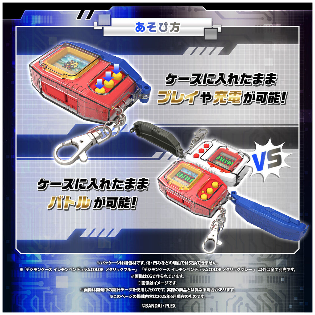 DIGIMONCASE IREMONPENDULUM COLOR (METALLIC BLUE / METALLIC GRAY) 數碼暴龍 暴龍機保護殼