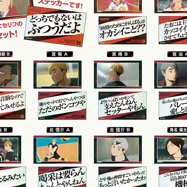 Haikyu!! Kiratto Memory Cut Sticker Nekoma High School & Inarizaki High School (box of 11 packs) 排球少年 音駒高校 & 稻荷崎高校 貼紙