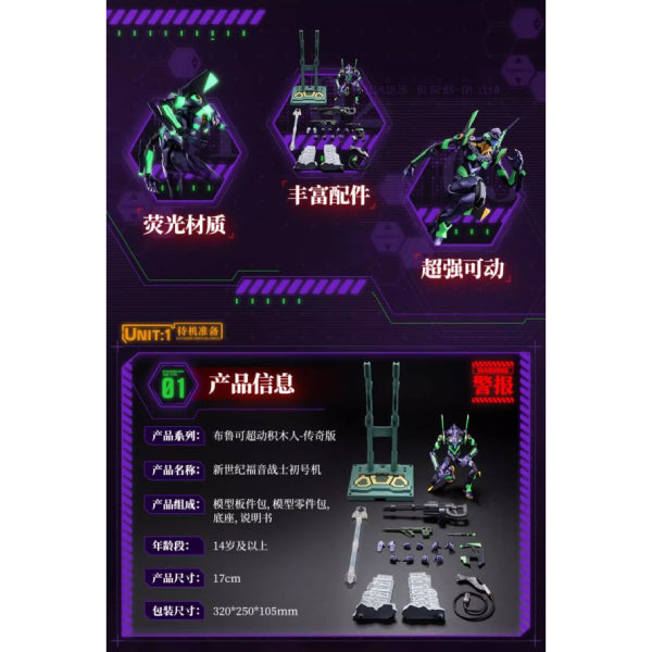 EVA-01 -FF01- 新世紀福音戰士 初號機