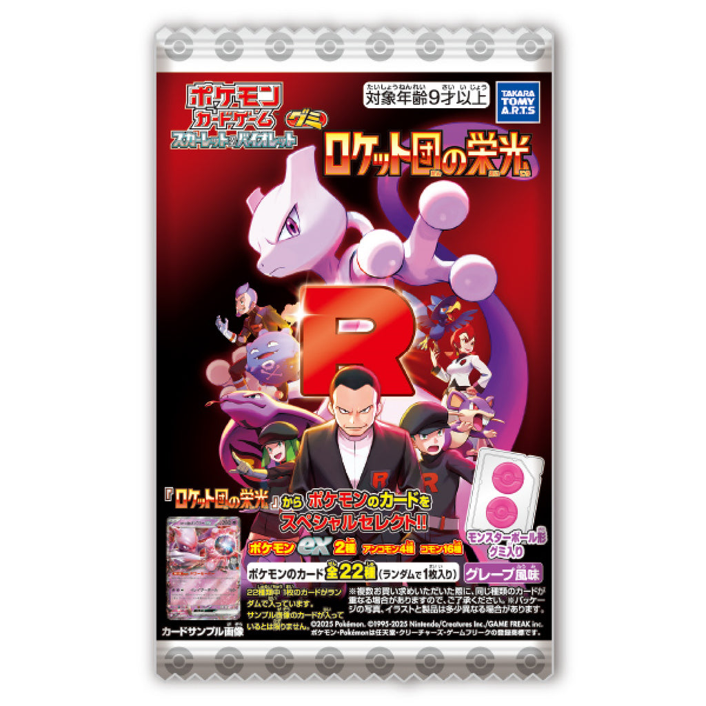 Pokémon Card Game Scarlet & Violet Gummy Team Rocket (pack of 20) 寵物小精靈 寶可夢 卡牌 對戰咭 PTCG 火箭兵團