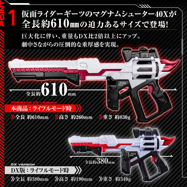 PREMIUM DX MAGNUM SHOOTER 40X 幪面超人 GEATS 麥林槍手