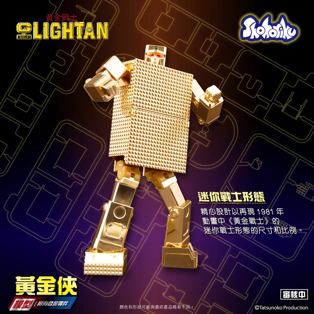 Gold Lightan Model Kit (with Alloy Parts) 黃金戰士