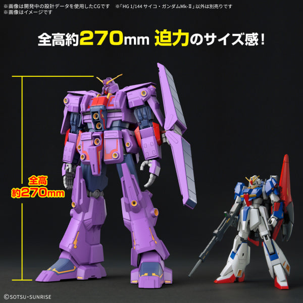 HG 1/144 PSYCHO GUNDAM Mk-Ⅱ 機動戰士 重高達 Mk-II