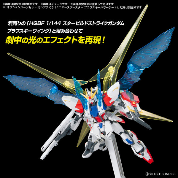 OPTION PARTS SET GUNPLA 05 (UNIVERSE BOOSTER PLAVSKY POWER GATE) 機動戰士 高達 替換用部件套裝 星際噴射器