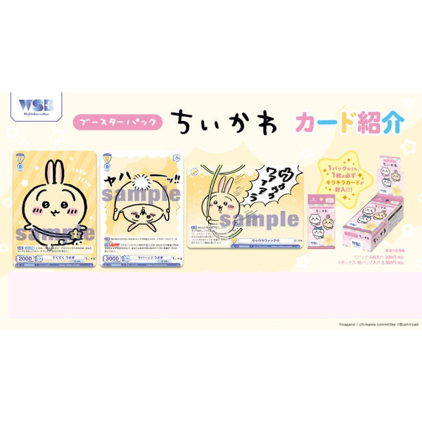 Weiss Schwarz Blau Booster Pack Chiikawa (box of 10 packs) ちいかわ 小可愛 吉伊卡哇 卡牌 對戰咭 黑白雙翼 TCG