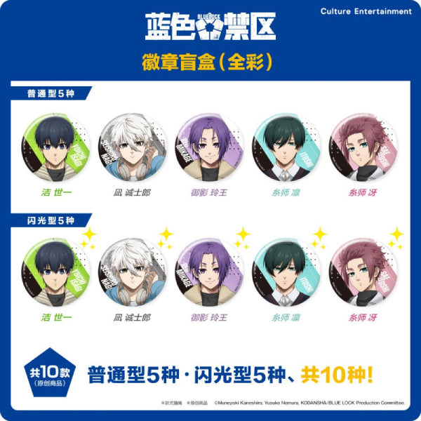 Blue Lock Trading Badges (set of 10) 藍色監獄 襟章