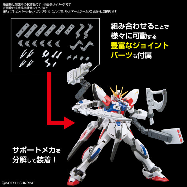 OPTION PARTS SET GUNPLA 13 (GUNPLA BATTLE ARM ARMS) 機動戰士 高達 替換用部件套裝 戰鬥裝甲臂