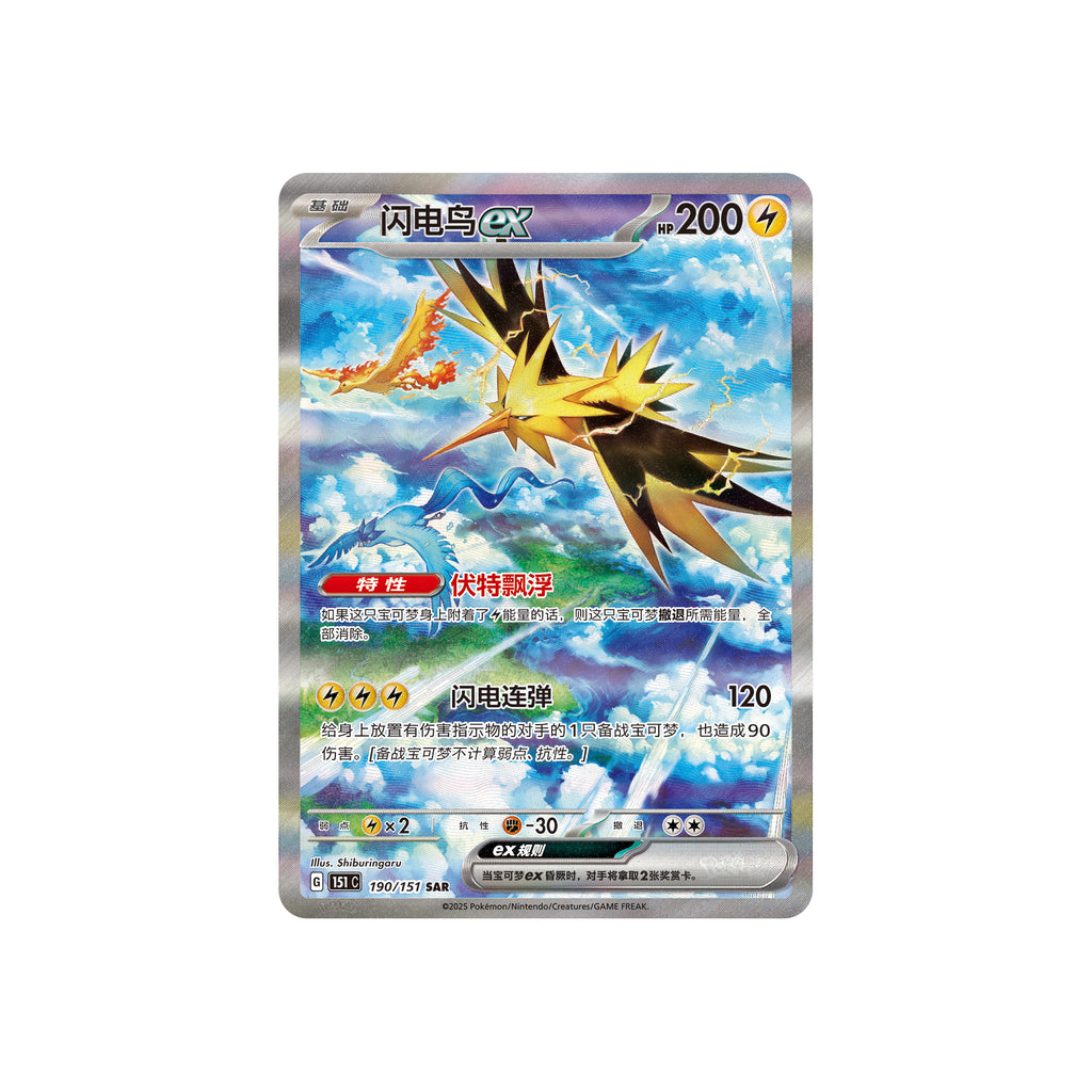 Pokemon Collect 151 Gathering (Simple Chinese ver.) 寵物小精靈 寶可夢 卡牌 對戰咭 PTCG 151 聚