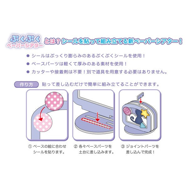 PT-P08 Puku puku Paper Theater - Dream Land 紙劇場 卡比