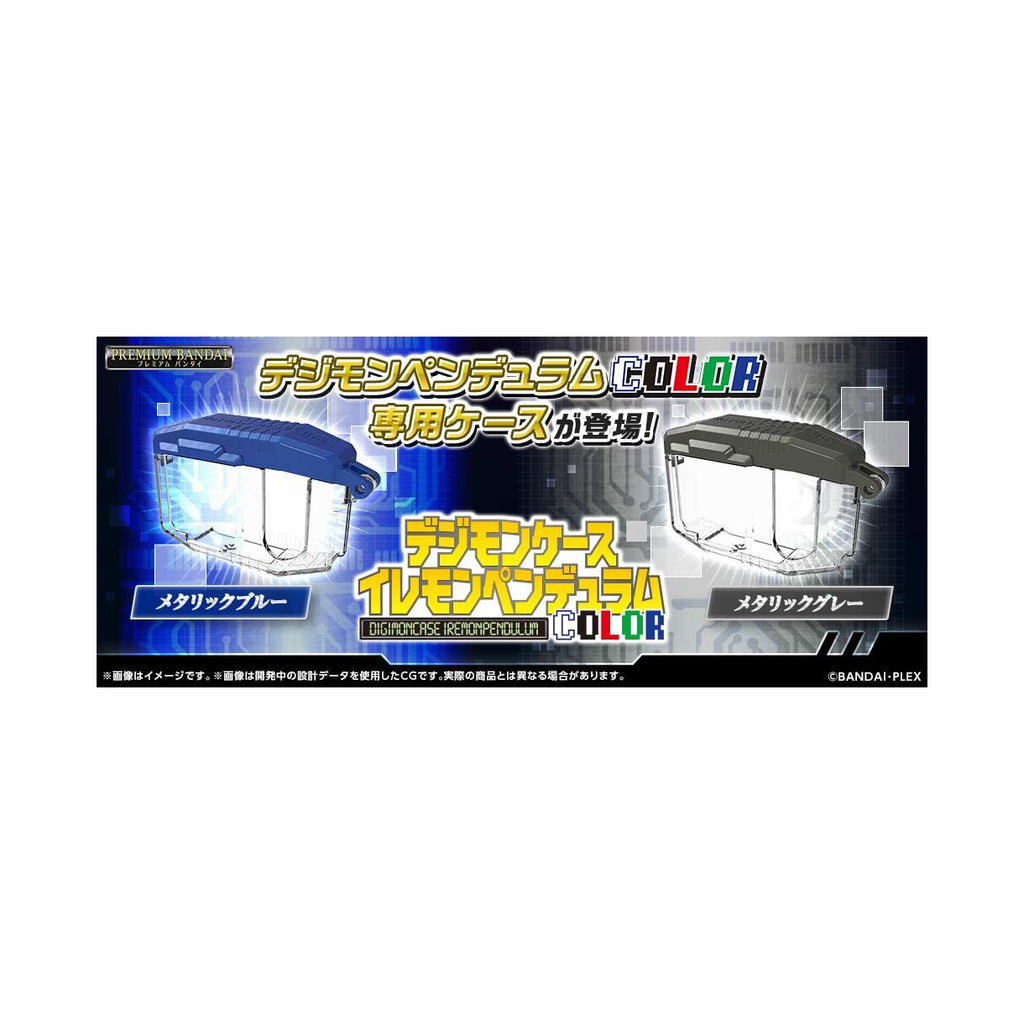 DIGIMONCASE IREMONPENDULUM COLOR (METALLIC BLUE / METALLIC GRAY) 數碼暴龍 暴龍機保護殼