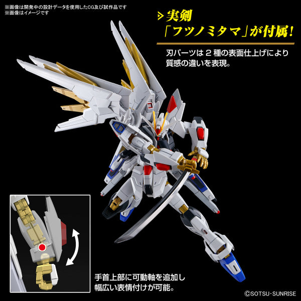 HG 1/144 MIGHTY STRIKE FREEDOM GUNDAM 機動戰士 高達 突擊自由高達極 非凡突擊自由高達