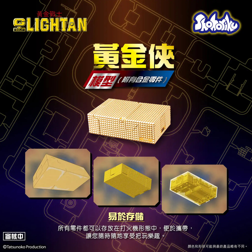 Gold Lightan Model Kit (with Alloy Parts) 黃金戰士