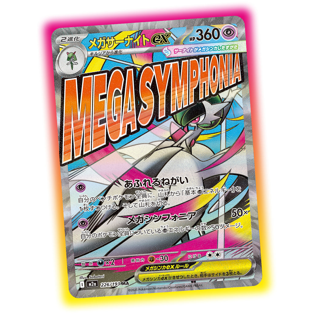 Pokemon Card Mega Dream M2a (JPN ver.) 寵物 小精靈 寶可夢 卡牌 超級 夢想