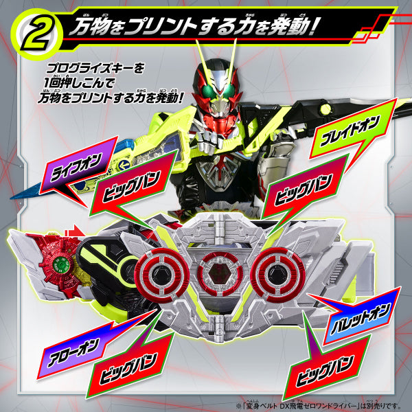 DX ZERO-THREE PROGRISEKEY＆ZERO-THREE DRIVER UNIT 幪面超人