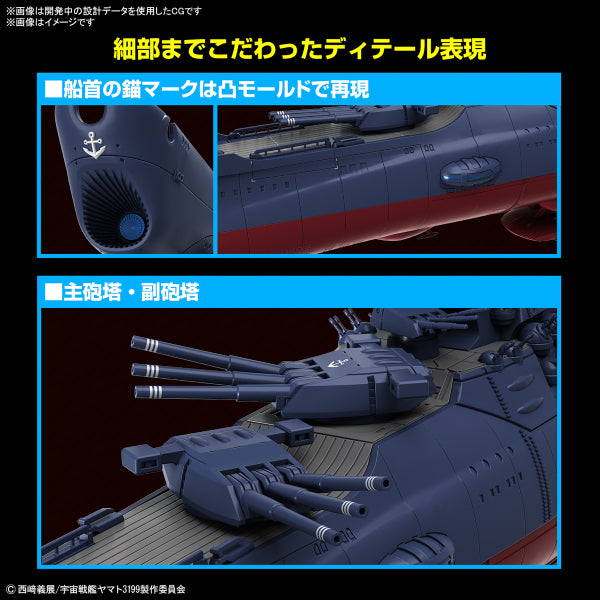 1/1000 SPACE BATTLESHIP YAMATO 3199 宇宙戰艦大和號