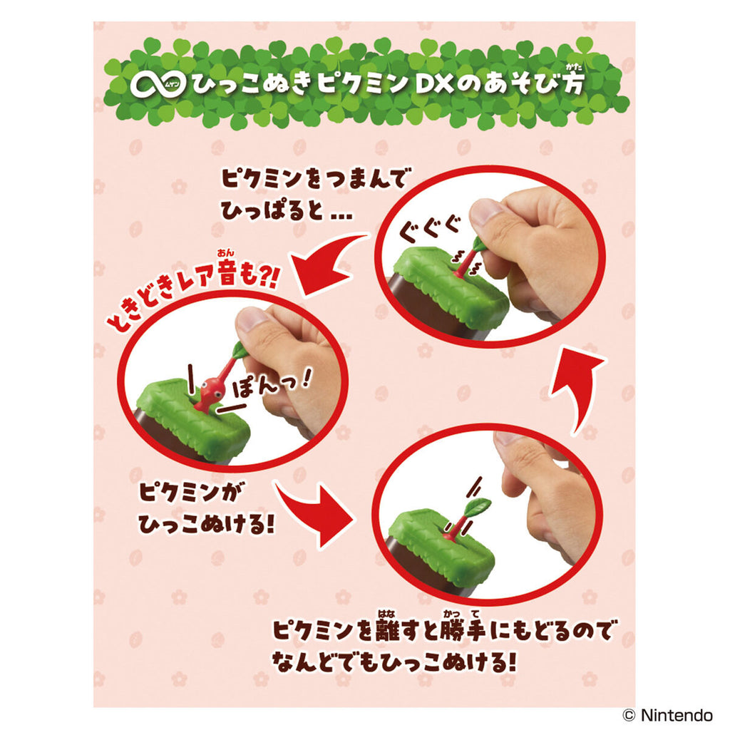 MUGEN PLUCK PIKMIN DX RED PIKMIN VER. 皮克敏