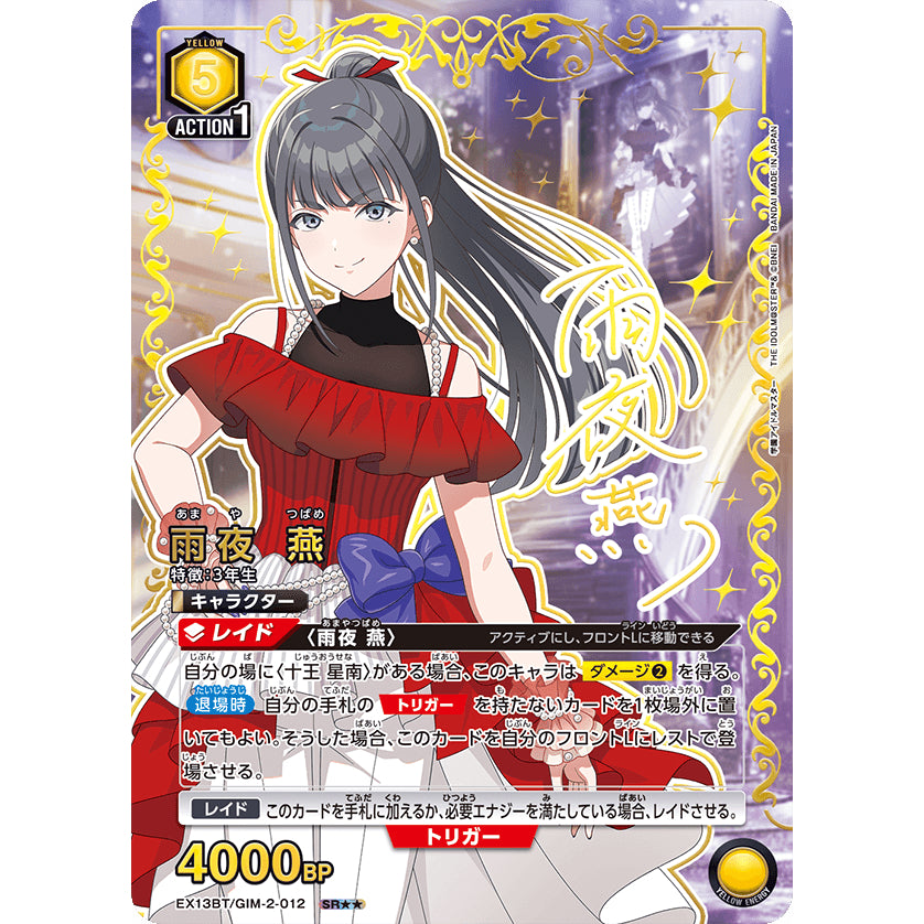 UNION ARENA Booster Pack THE IDOLM@STER Gakuen Vol.2 [EX13BT] 學園 偶像 大師