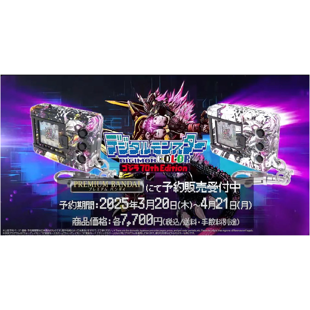 DIGITALMONSTER COLOR x Godzilla 70th Edition 數碼暴龍 X 哥斯拉 暴龍機 怪獸對打機