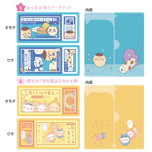 Chiikawa mitamemo ticket file 2 (pack of 14) 小可愛 吉伊卡哇 文件夾