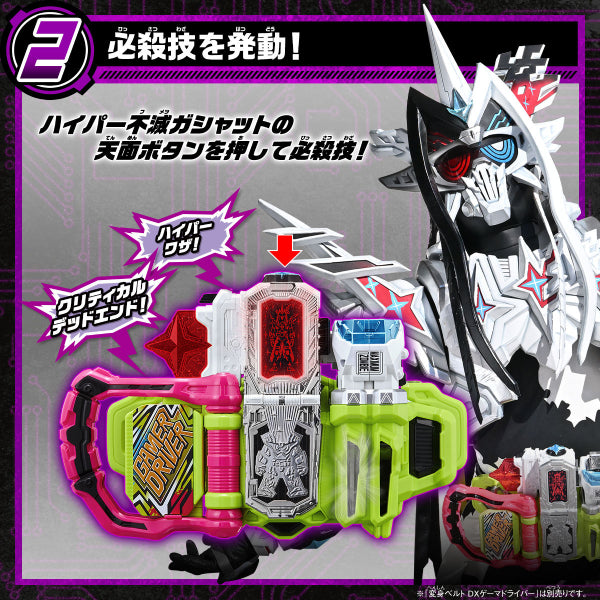 DX HYPER GENM FUMETSU GASHAT ＆MAXIMUM ZOMBIE GASHAT 幪面超人