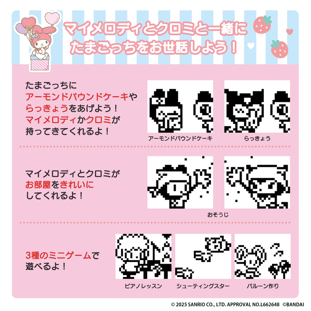 My Melody & Kuromi TAMAGOTCHI (My Melody ver. / Kuromi ver.) 他媽哥池 塔麻可吉 三麗鷗