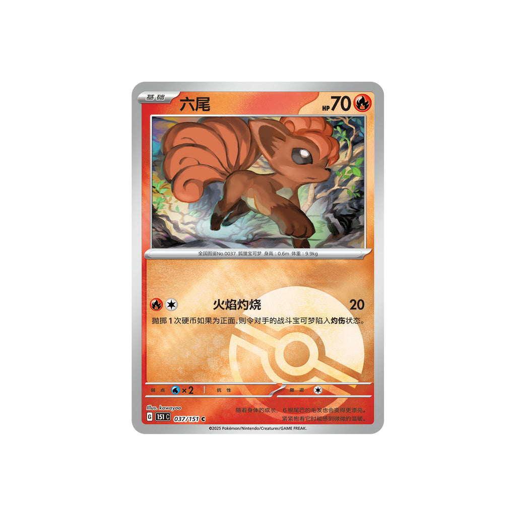 Pokemon Collect 151 Gathering (Simple Chinese ver.) 寵物小精靈 寶可夢 卡牌 對戰咭 PTCG 151 聚