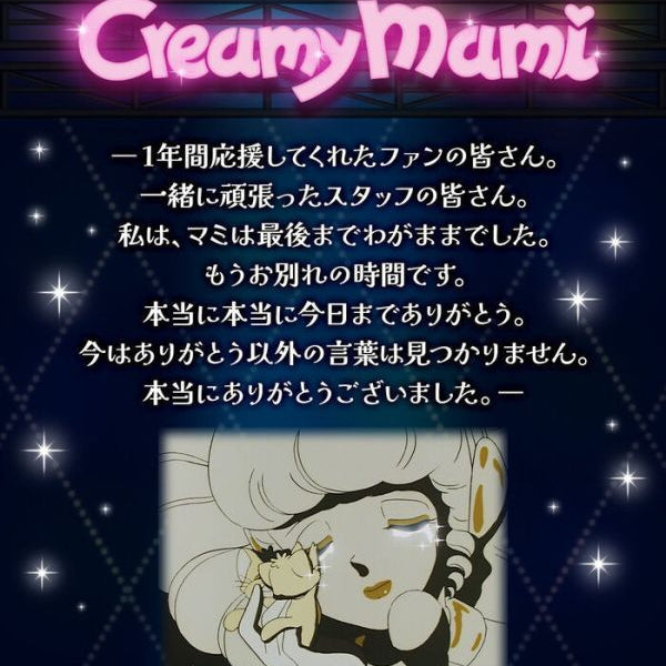 Special Memorize Creamy Mami Maho no Microphone 我係小忌廉 魔法咪