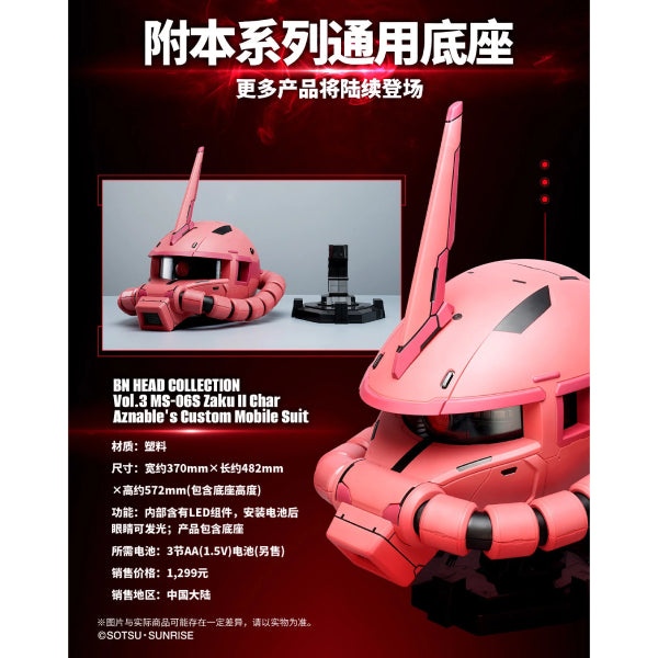 BN HEAD COLLECTION VOL.3 MS-06S ZAKU II 機動戰士 紅渣