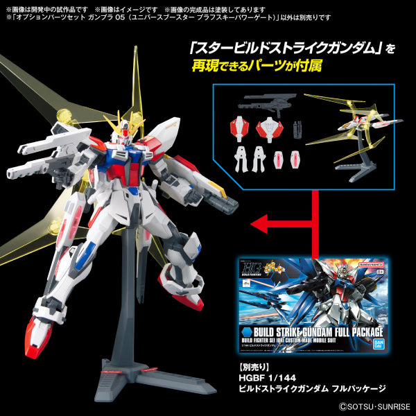 OPTION PARTS SET GUNPLA 05 (UNIVERSE BOOSTER PLAVSKY POWER GATE) 機動戰士 高達 替換用部件套裝 星際噴射器