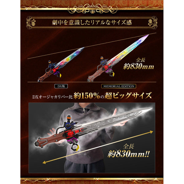 OHGERCALIBUR -MEMORIAL EDITION- 王樣戰隊帝王者 國王戰隊 王者聖劍